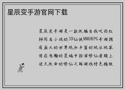 星辰变手游官网下载